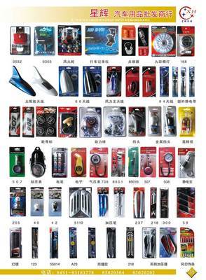 汽车用品新视野 哈尔滨星辉品牌全套布局方案